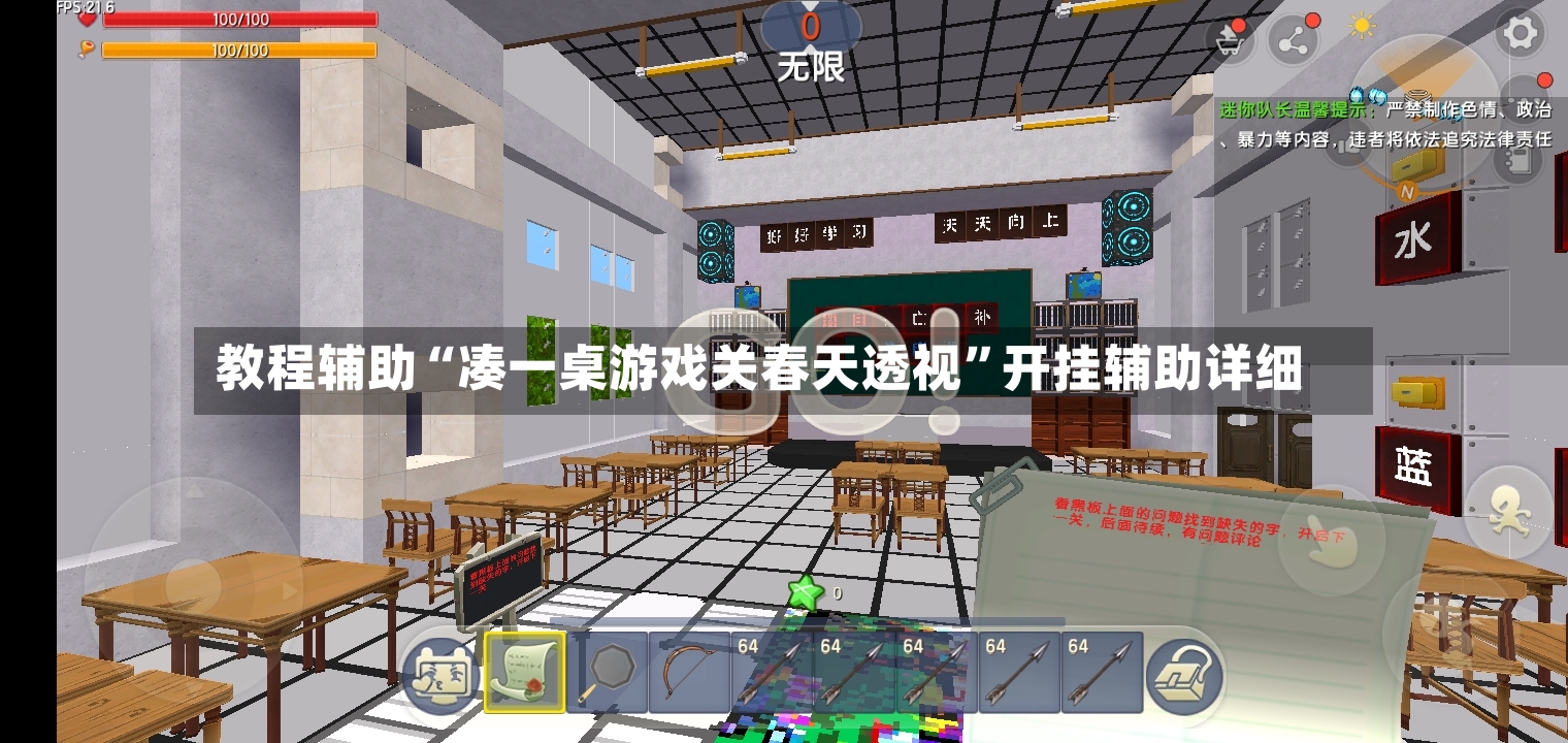 教程辅助“凑一桌游戏关春天透视”开挂辅助详细