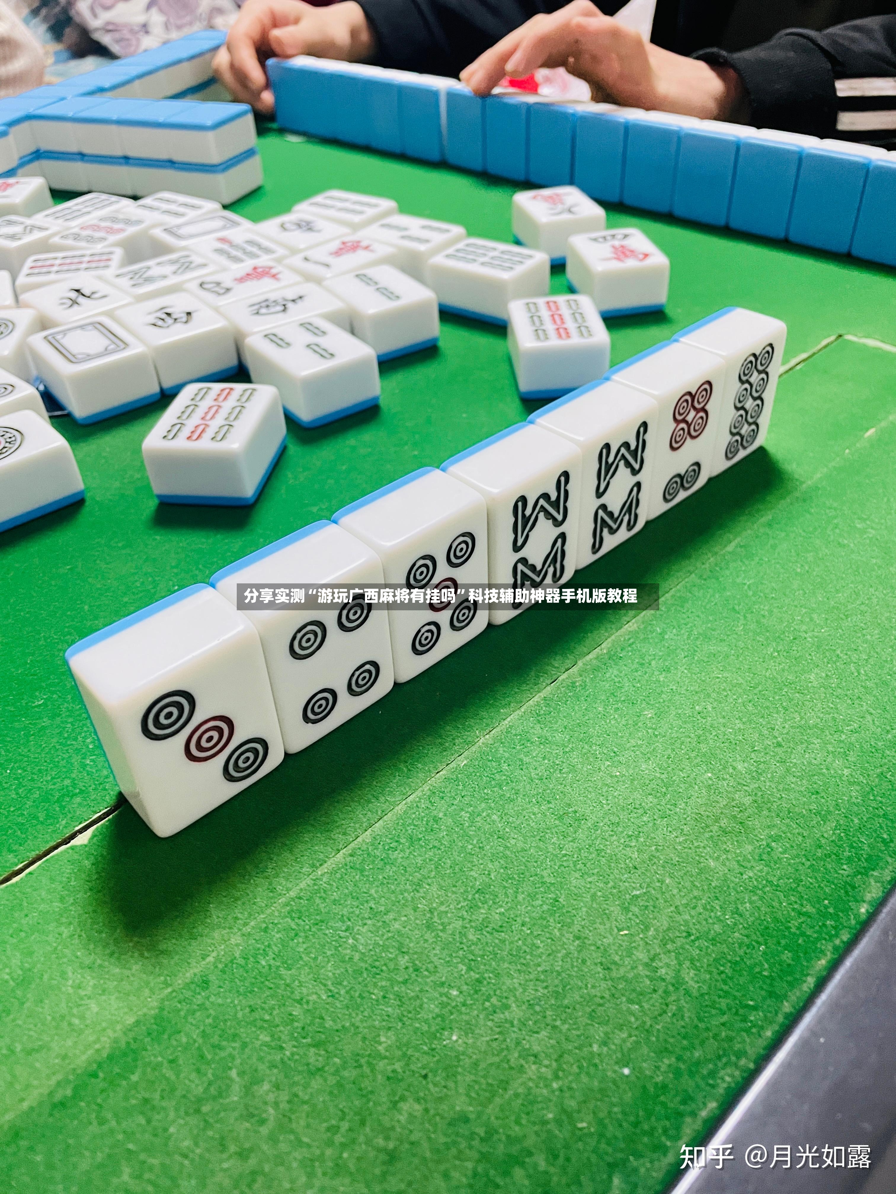 分享实测“游玩广西麻将有挂吗	”科技辅助神器手机版教程-第3张图片