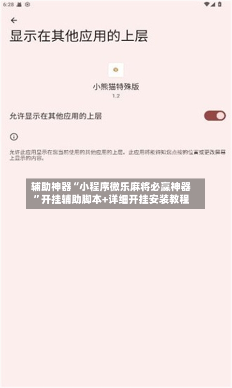 辅助神器“小程序微乐麻将必赢神器”开挂辅助脚本+详细开挂安装教程