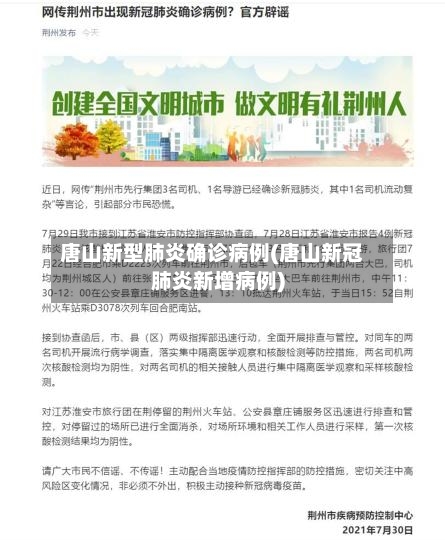 唐山新型肺炎确诊病例(唐山新冠肺炎新增病例)-第3张图片