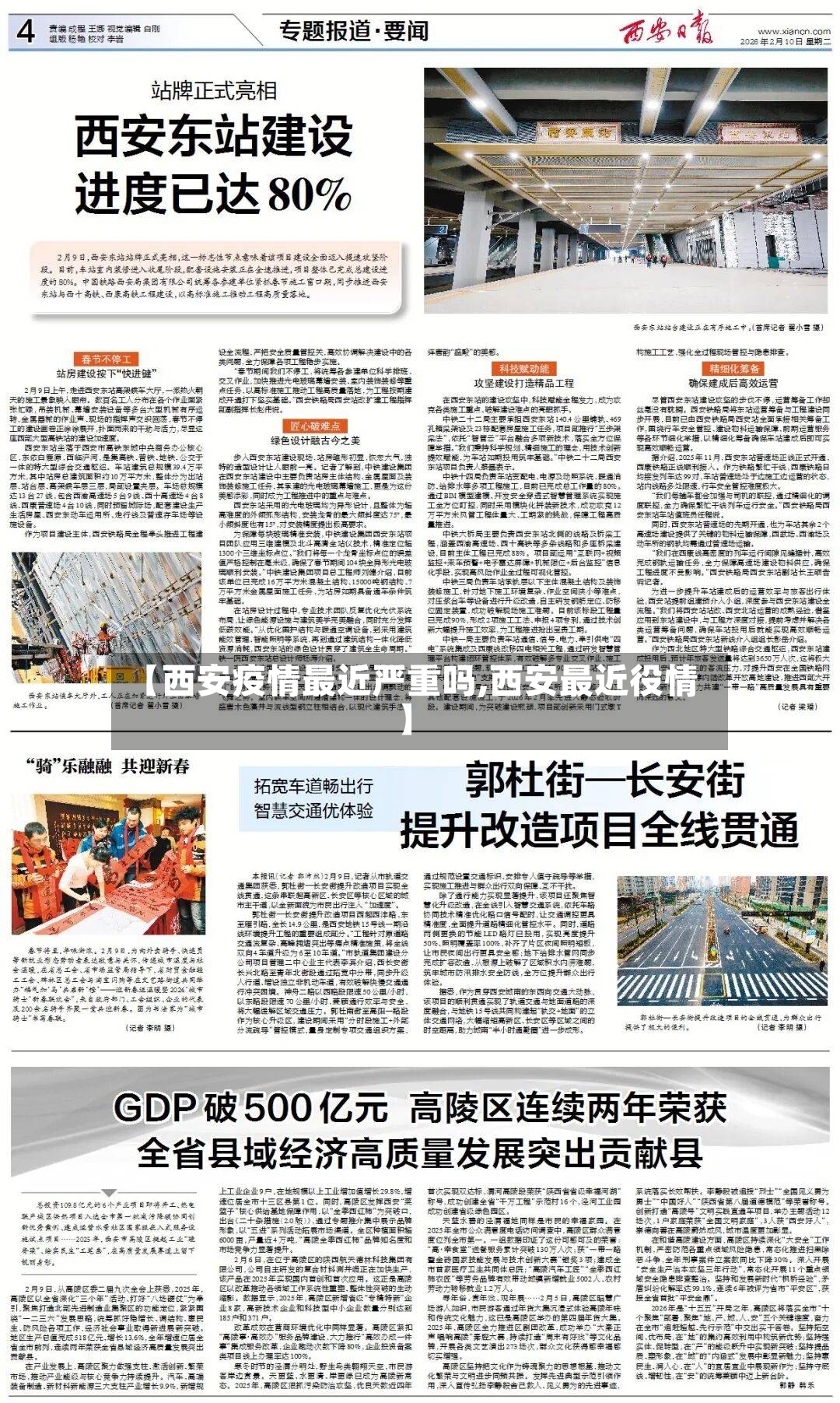 【西安疫情最近严重吗,西安最近役情】