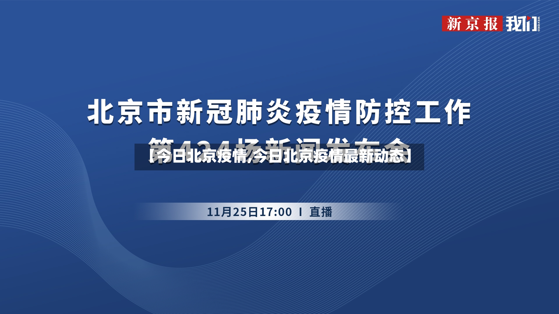 【今日北京疫情,今日北京疫情最新动态】