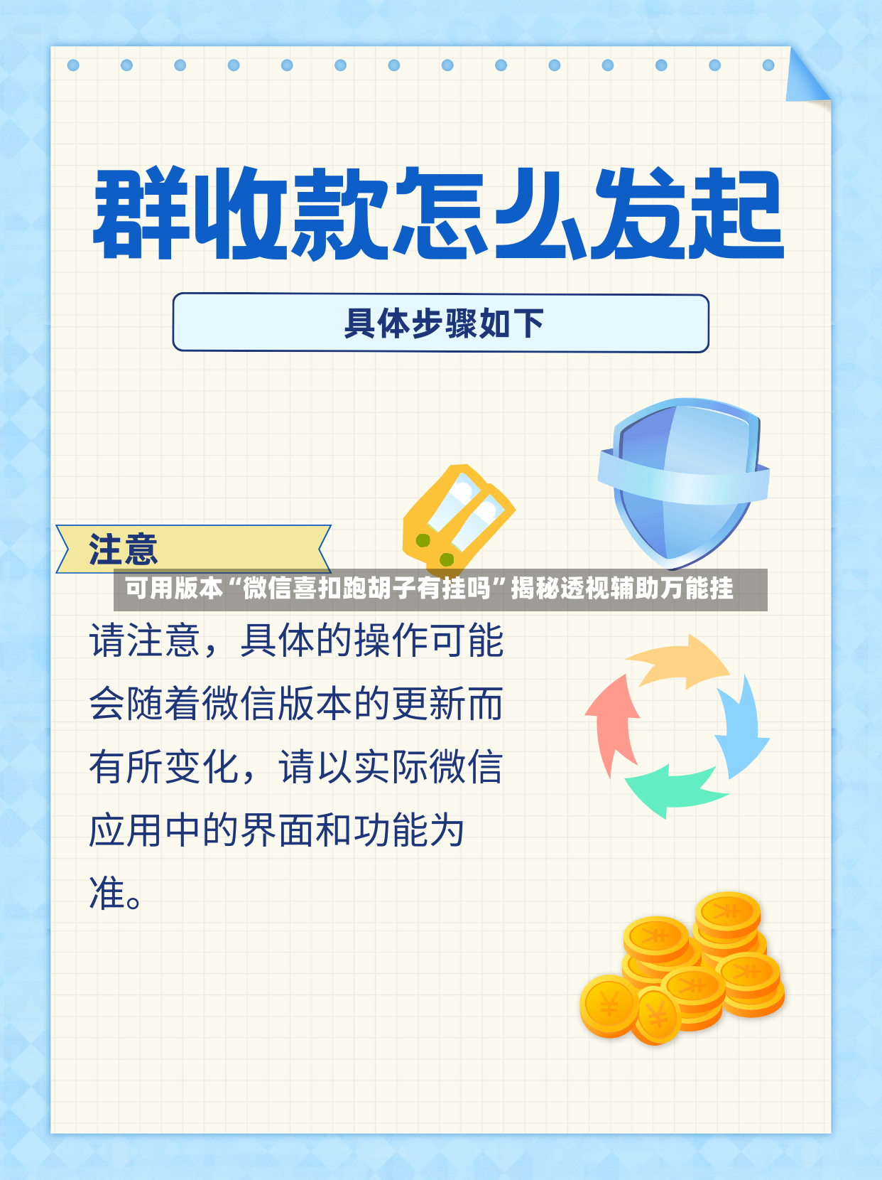 可用版本“微信喜扣跑胡子有挂吗”揭秘透视辅助万能挂-第3张图片