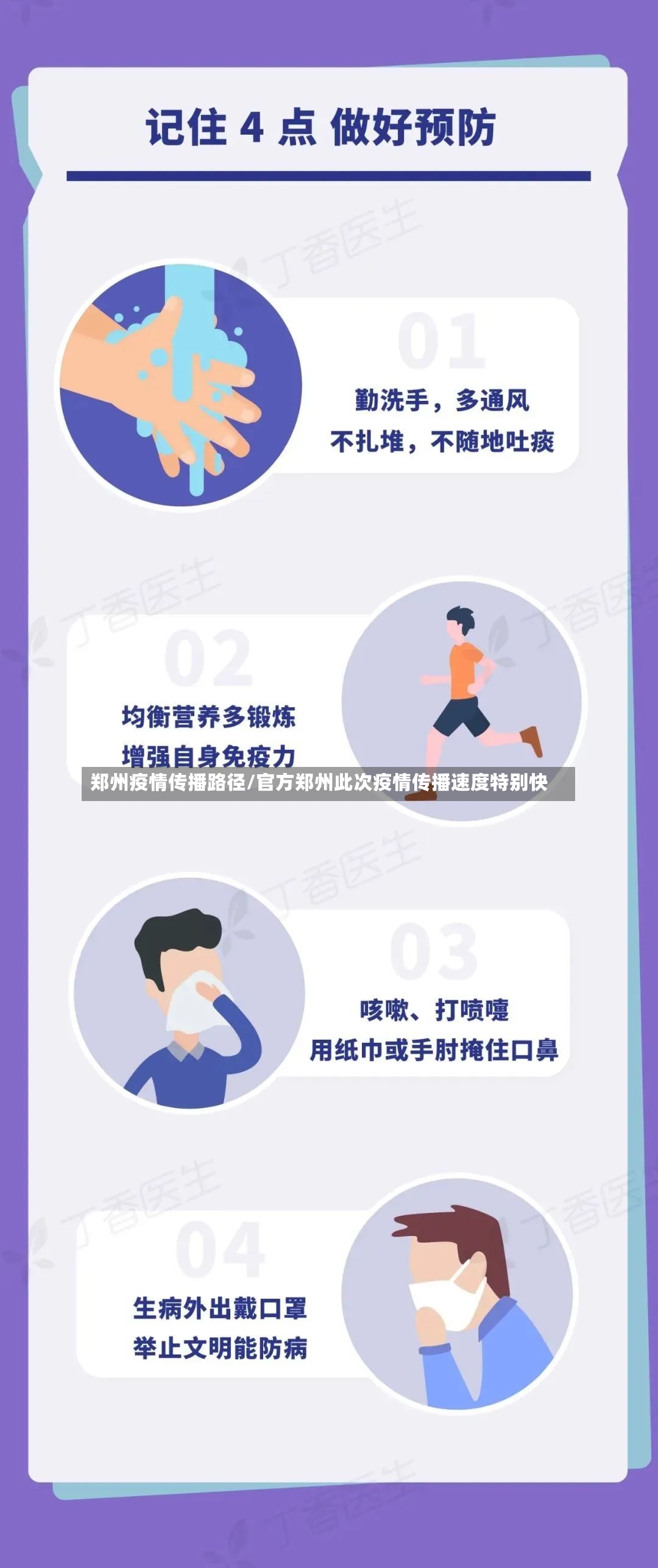 郑州疫情传播路径/官方郑州此次疫情传播速度特别快