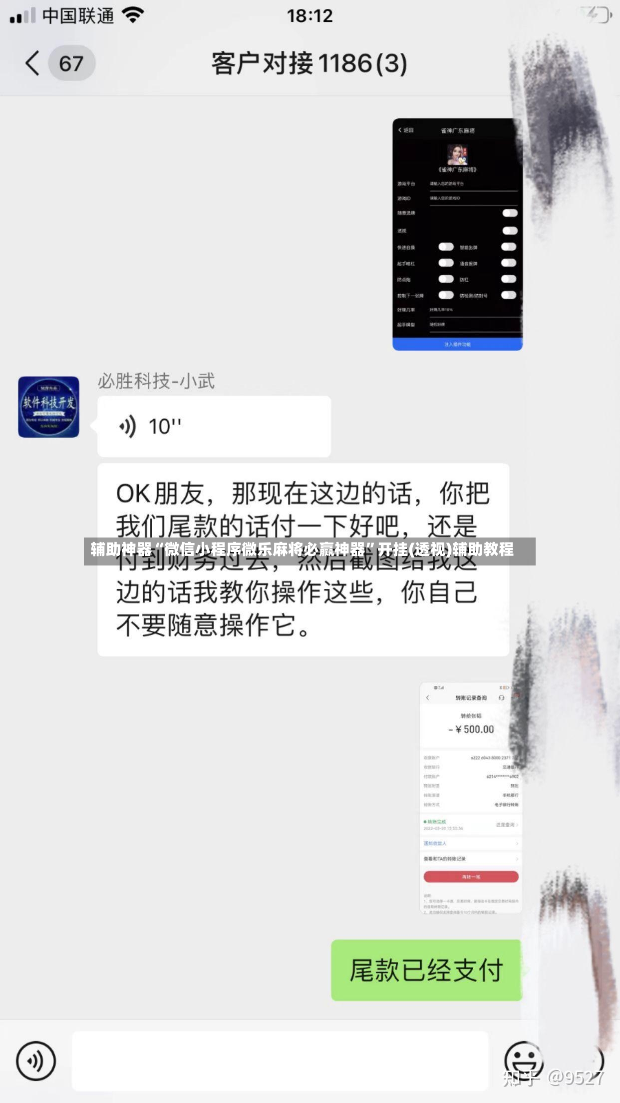 辅助神器“微信小程序微乐麻将必赢神器”开挂(透视)辅助教程