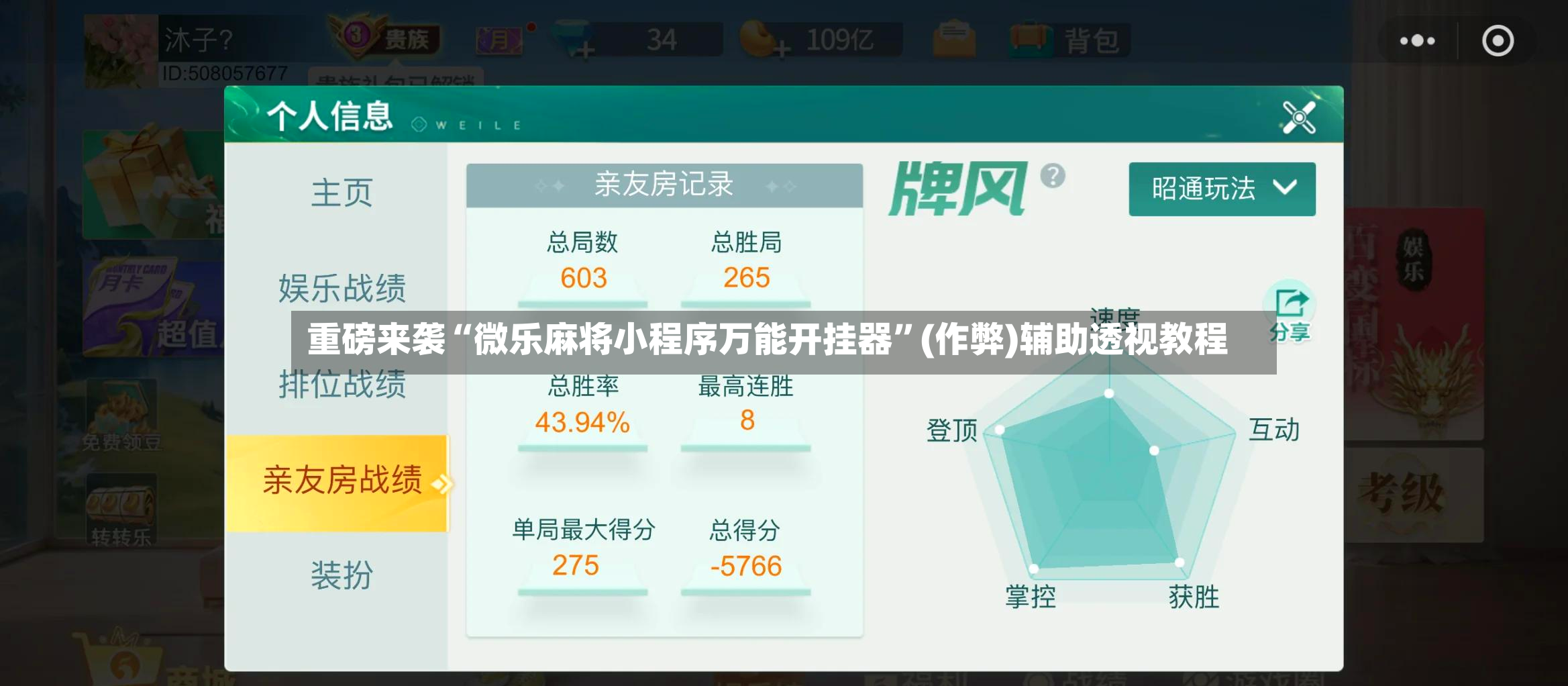 重磅来袭“微乐麻将小程序万能开挂器”(作弊)辅助透视教程