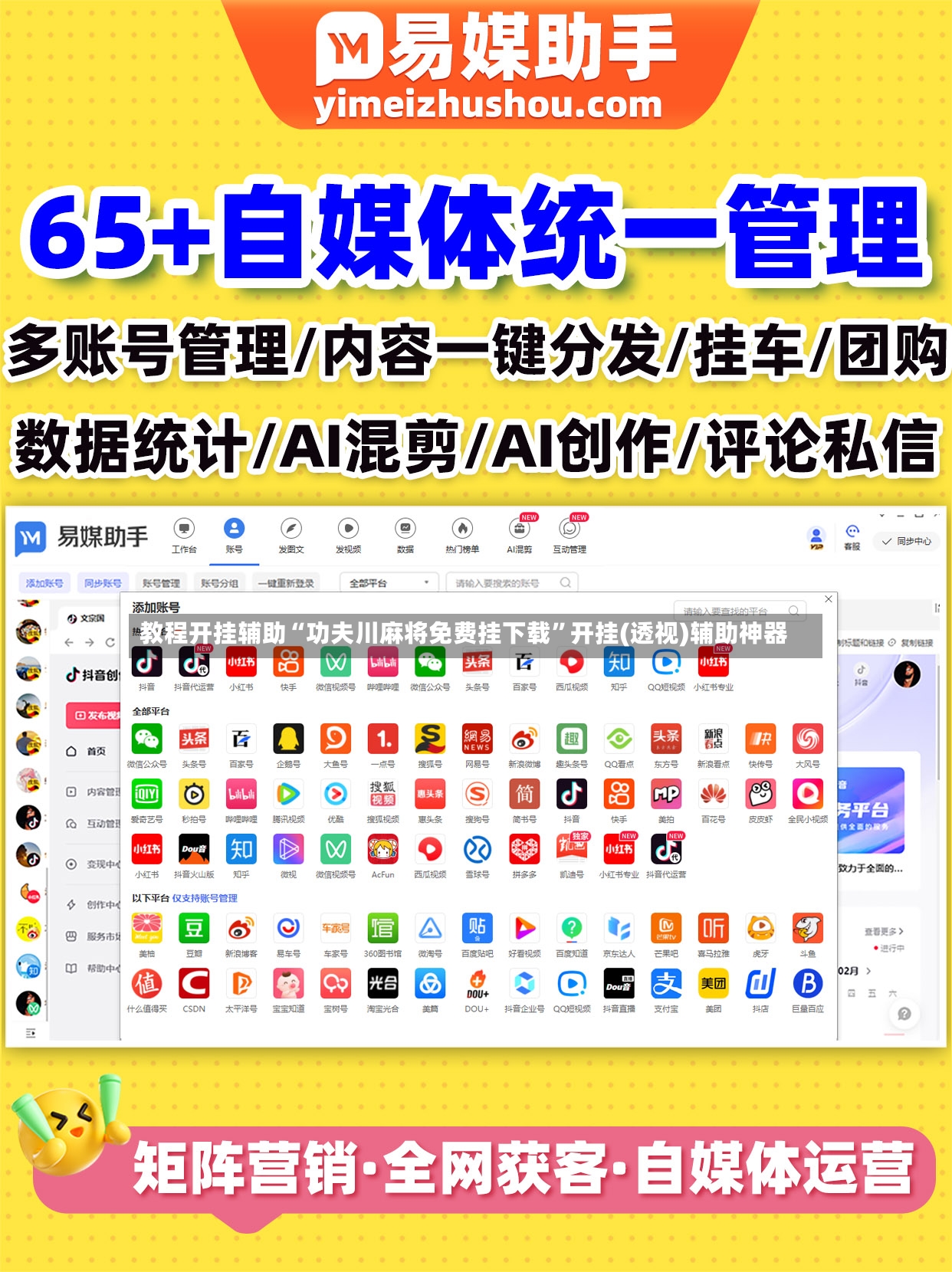 教程开挂辅助“功夫川麻将免费挂下载”开挂(透视)辅助神器
