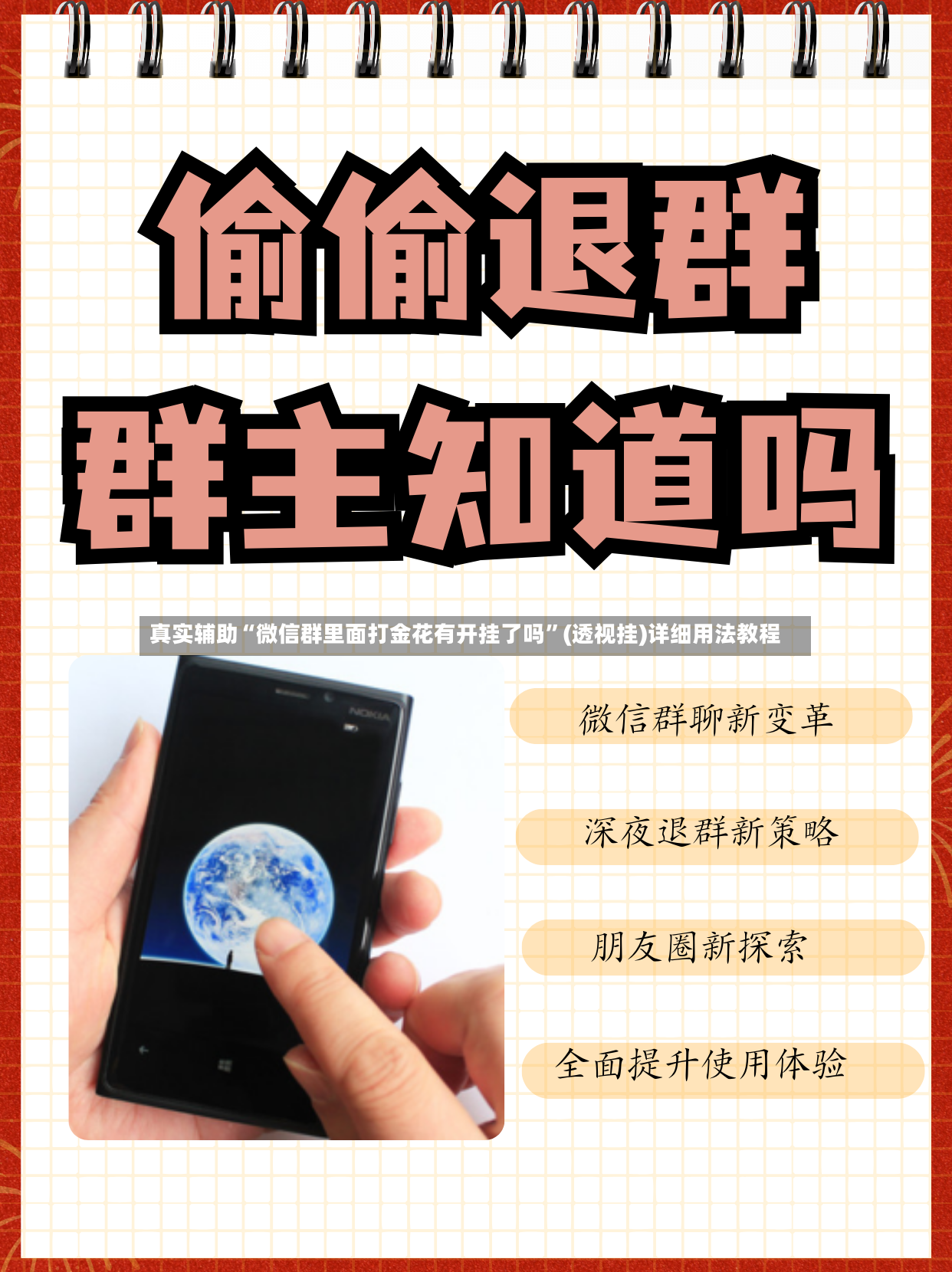 真实辅助“微信群里面打金花有开挂了吗”(透视挂)详细用法教程