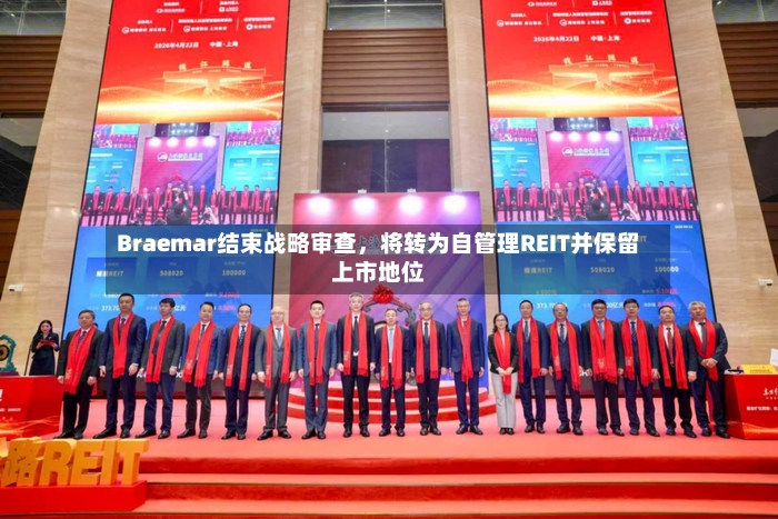 Braemar结束战略审查，将转为自管理REIT并保留上市地位-第3张图片