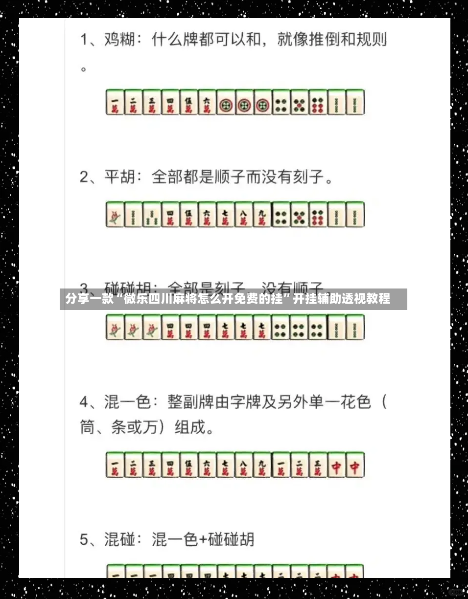 分享一款“微乐四川麻将怎么开免费的挂”开挂辅助透视教程
