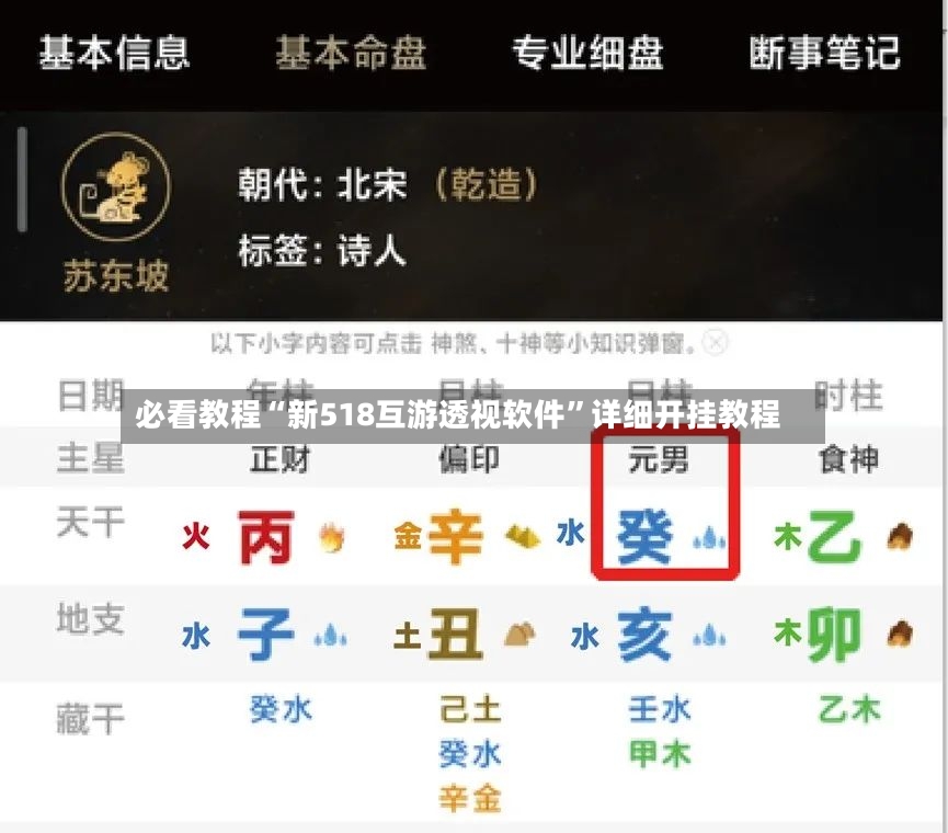 必看教程“新518互游透视软件”详细开挂教程-第2张图片