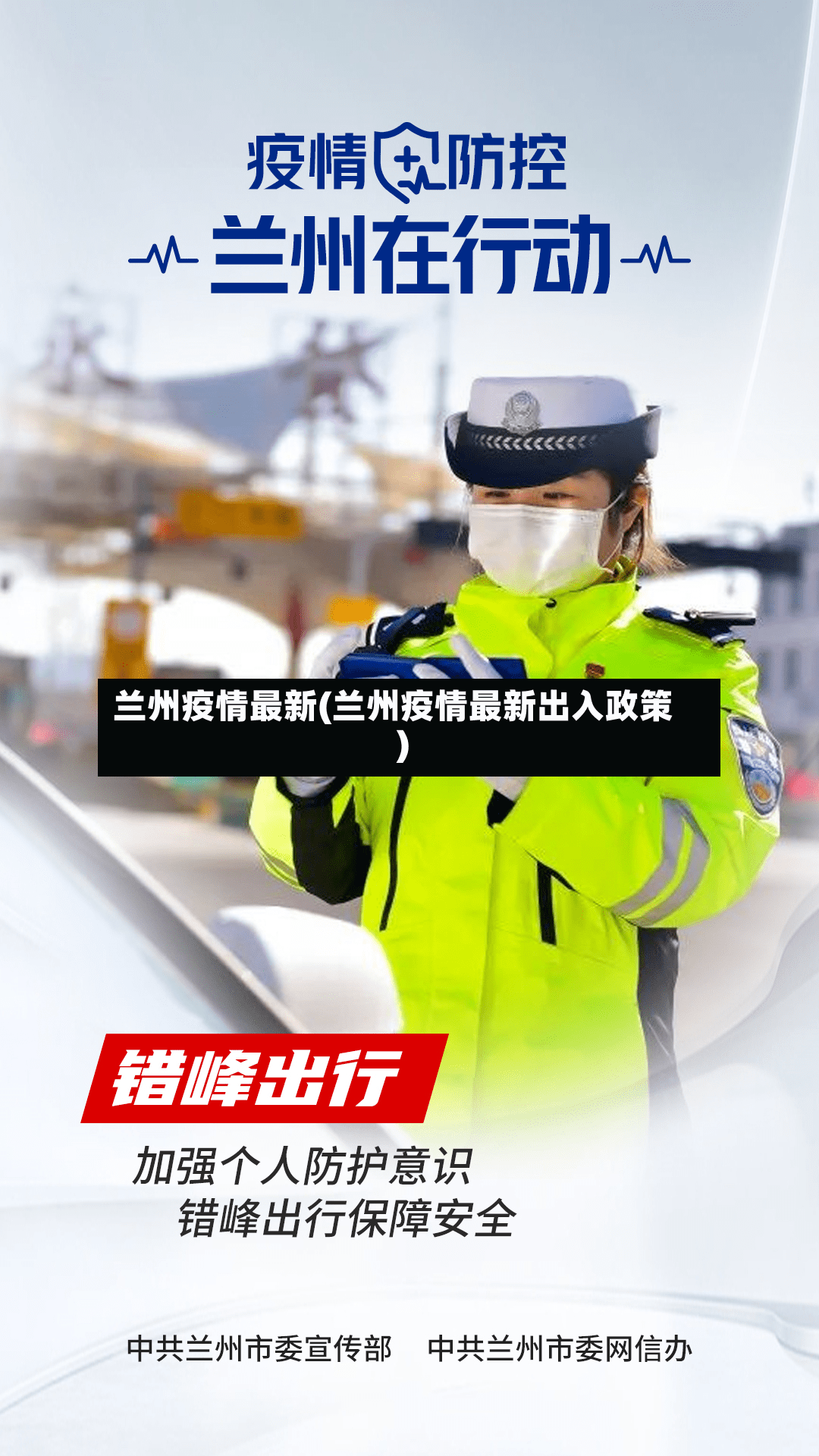 兰州疫情最新(兰州疫情最新出入政策)-第2张图片