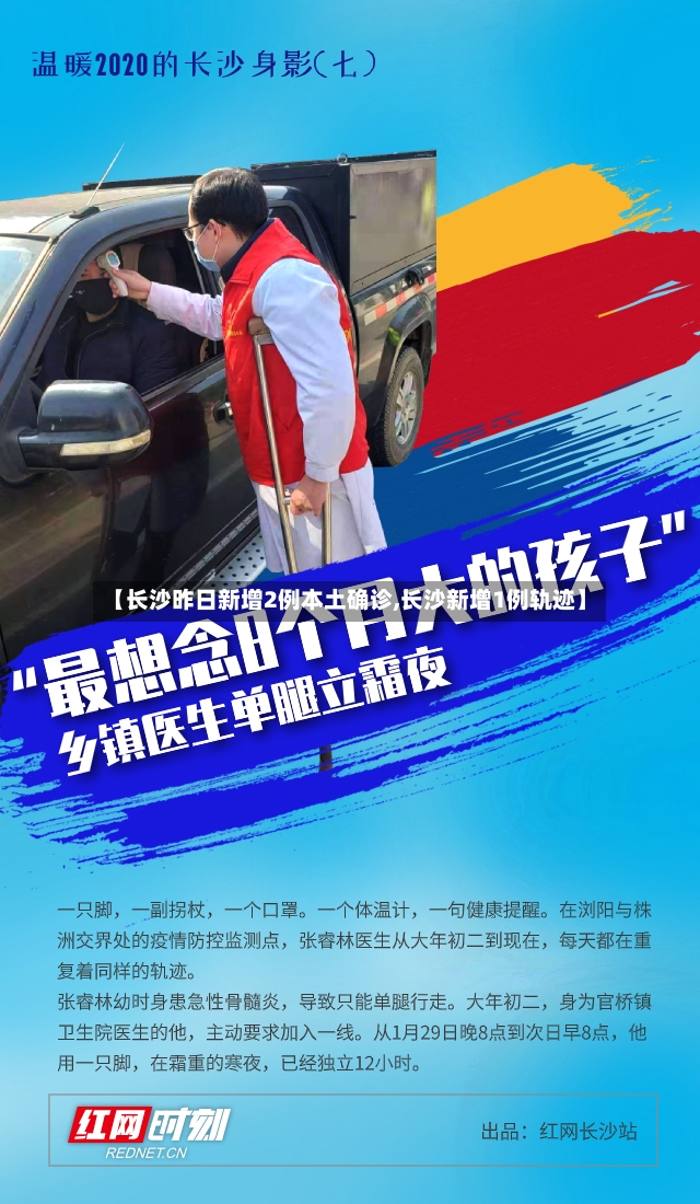 【长沙昨日新增2例本土确诊,长沙新增1例轨迹】-第2张图片