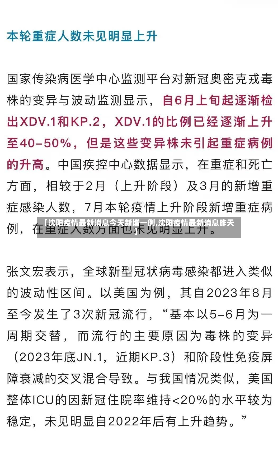 【沈阳疫情最新消息今天新增一例,沈阳疫情最新消息昨天】-第2张图片