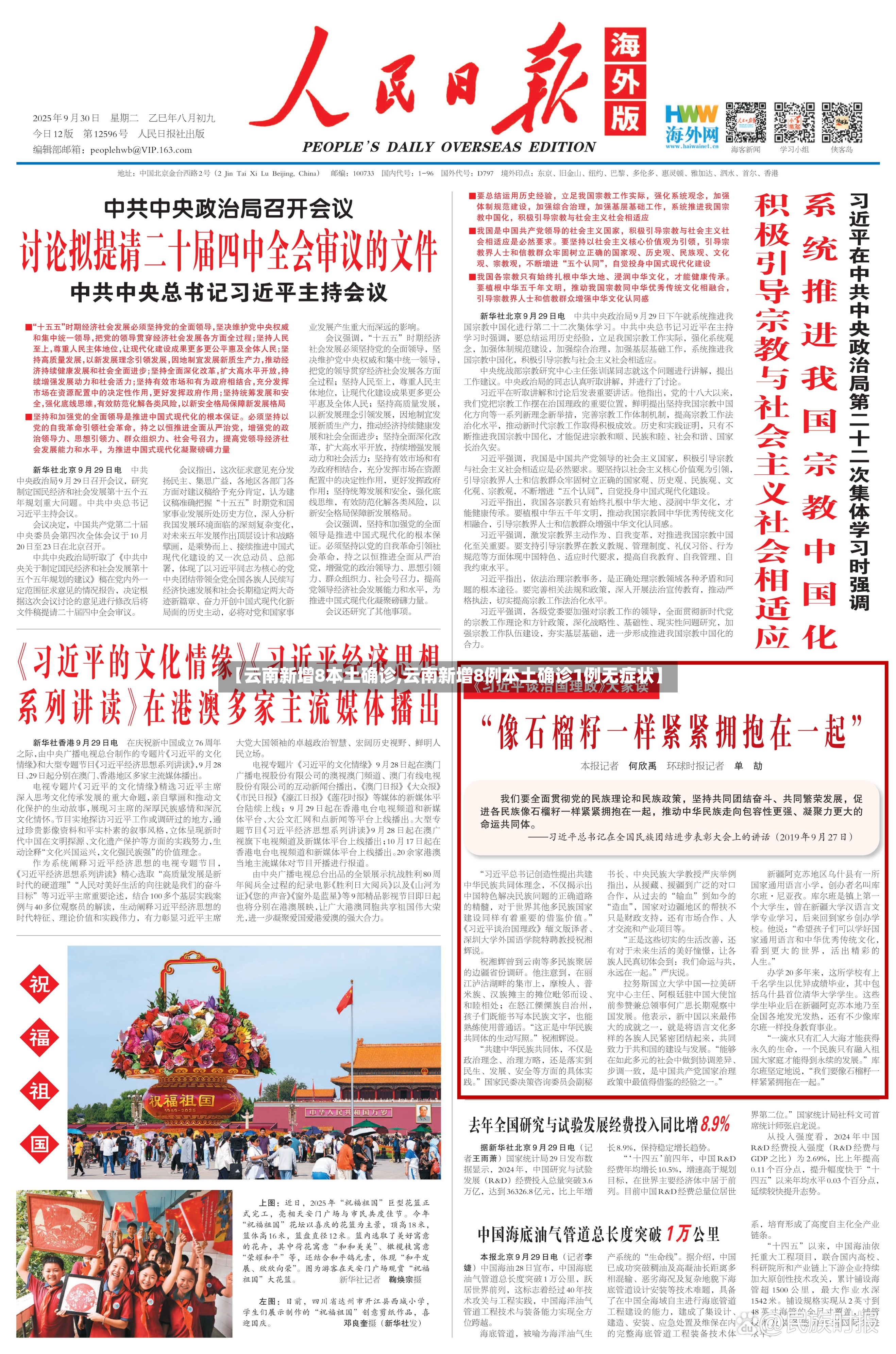 【云南新增8本土确诊,云南新增8例本土确诊1例无症状】-第2张图片