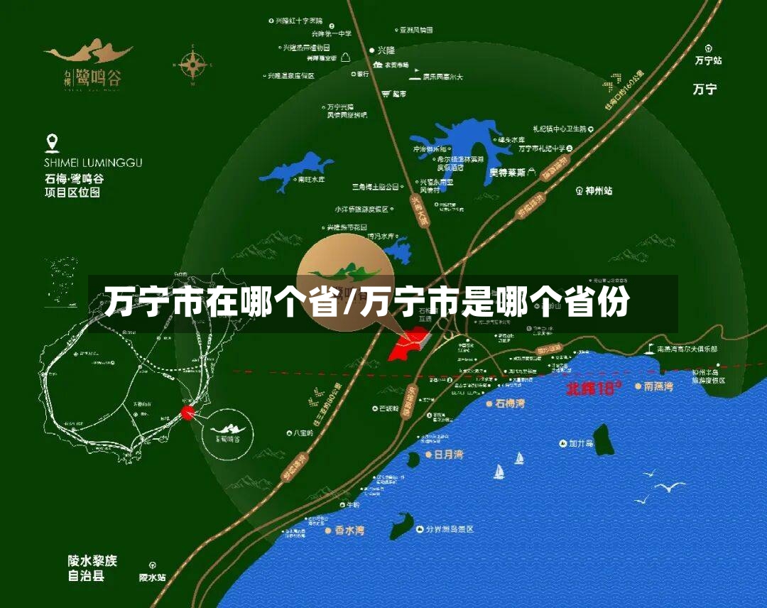 万宁市在哪个省/万宁市是哪个省份-第2张图片