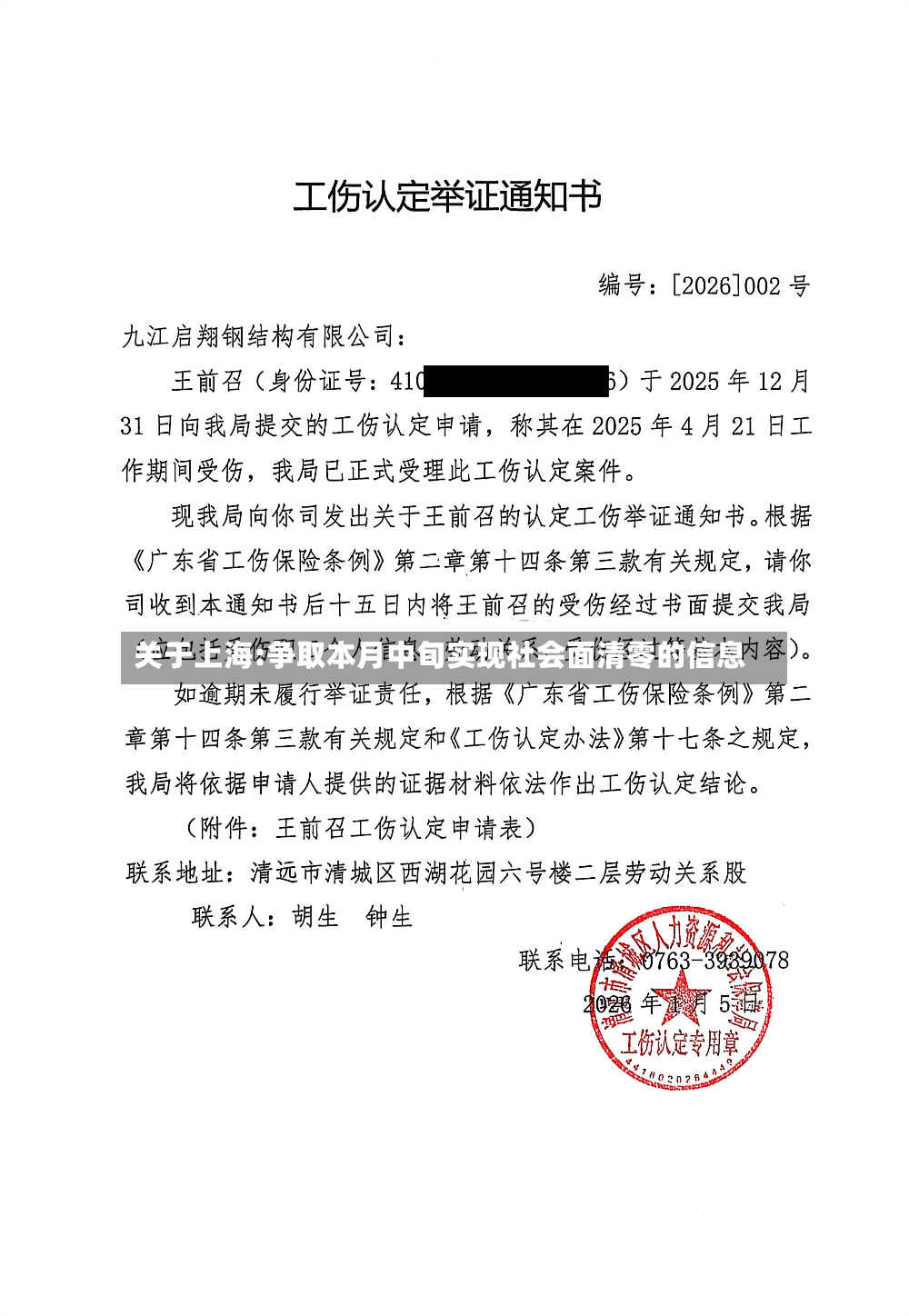 关于上海:争取本月中旬实现社会面清零的信息