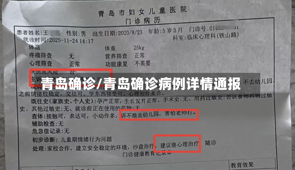 青岛确诊/青岛确诊病例详情通报