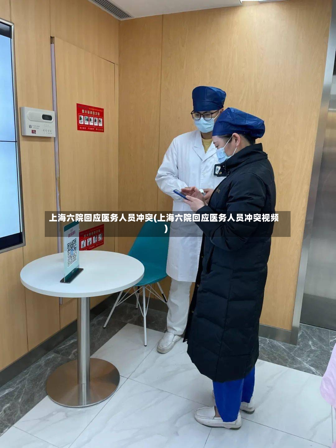 上海六院回应医务人员冲突(上海六院回应医务人员冲突视频)-第3张图片