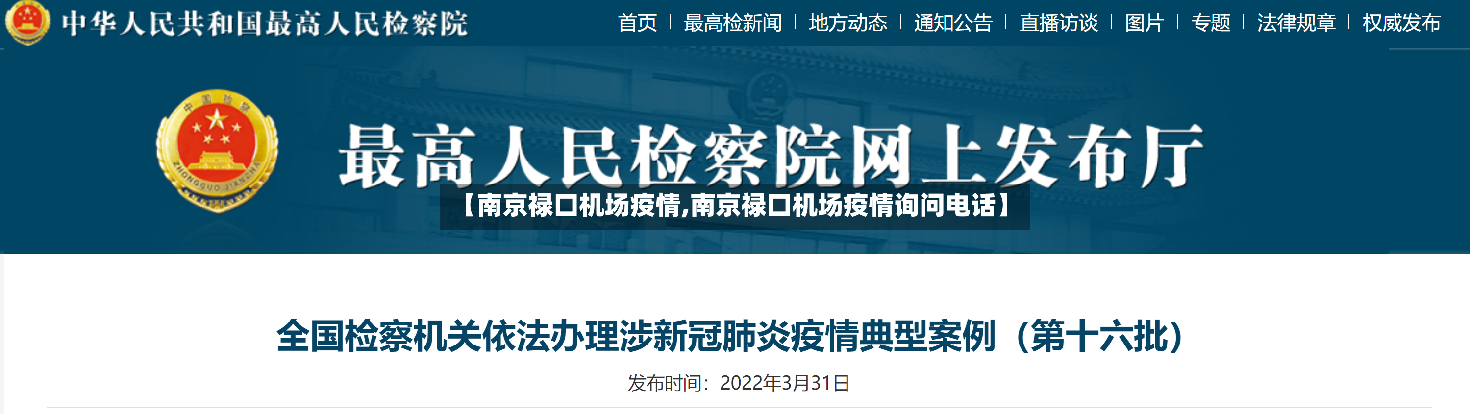 【南京禄口机场疫情,南京禄口机场疫情询问电话】