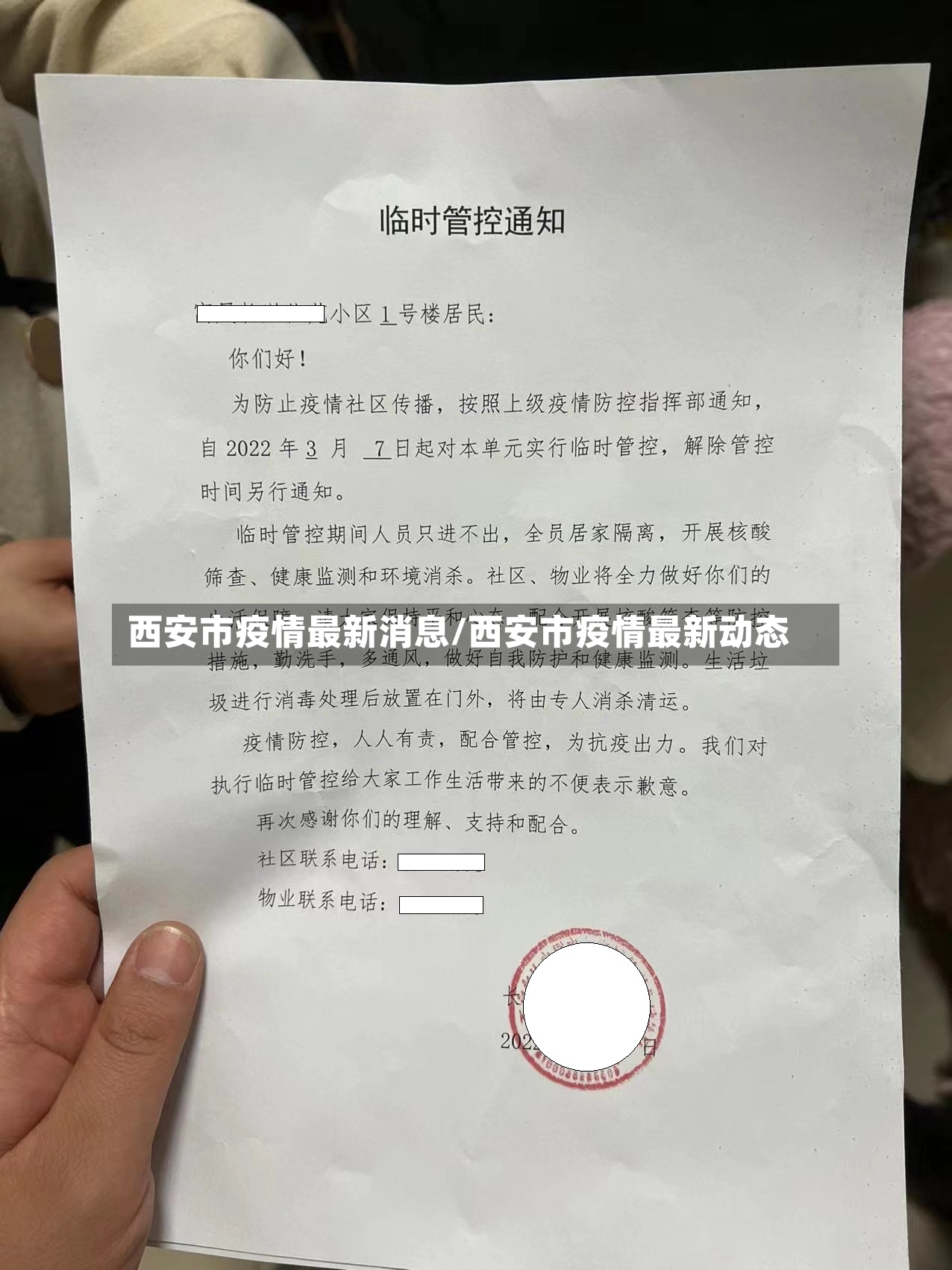 西安市疫情最新消息/西安市疫情最新动态-第2张图片