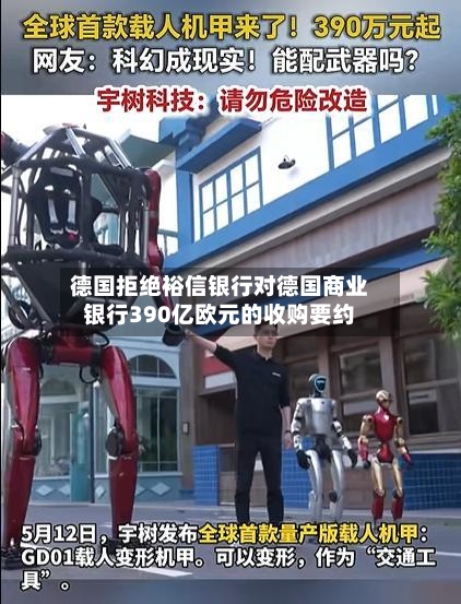 德国拒绝裕信银行对德国商业银行390亿欧元的收购要约-第3张图片