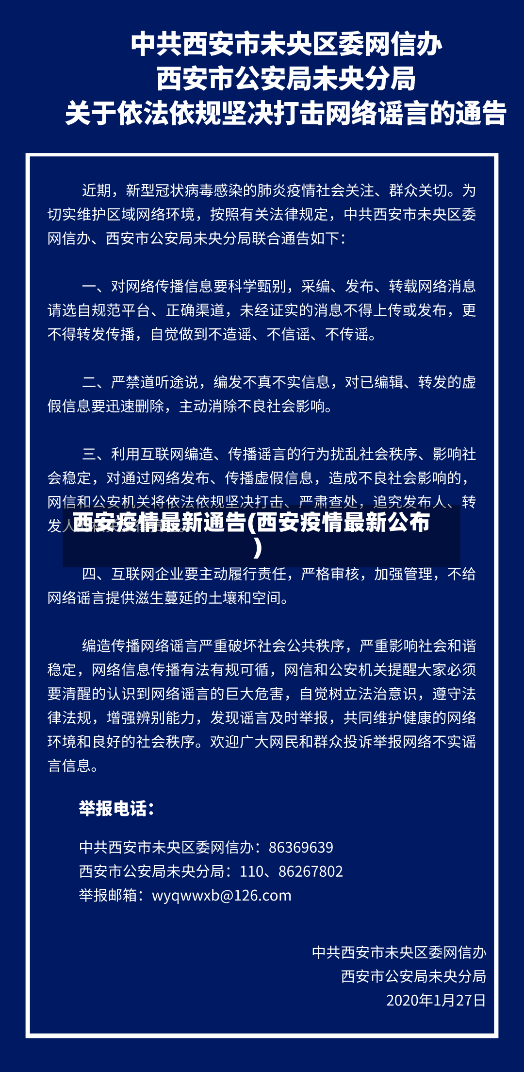 西安疫情最新通告(西安疫情最新公布)-第2张图片