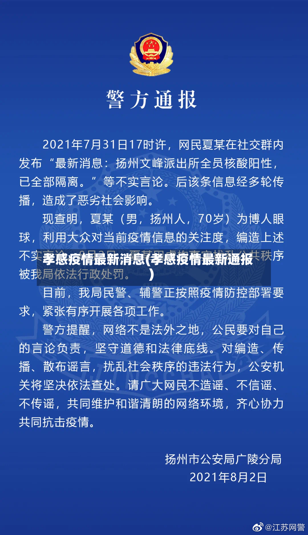 孝感疫情最新消息(孝感疫情最新通报)-第3张图片