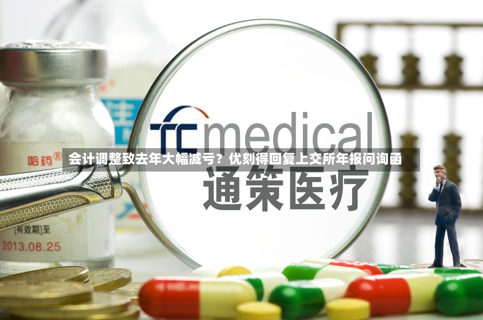 会计调整致去年大幅减亏?优刻得回复上交所年报问询函-第2张图片