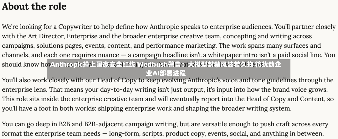 Anthropic撞上国家安全红线 Wedbush警告：大模型封禁风波若久拖 将扰动企业AI部署进程-第2张图片