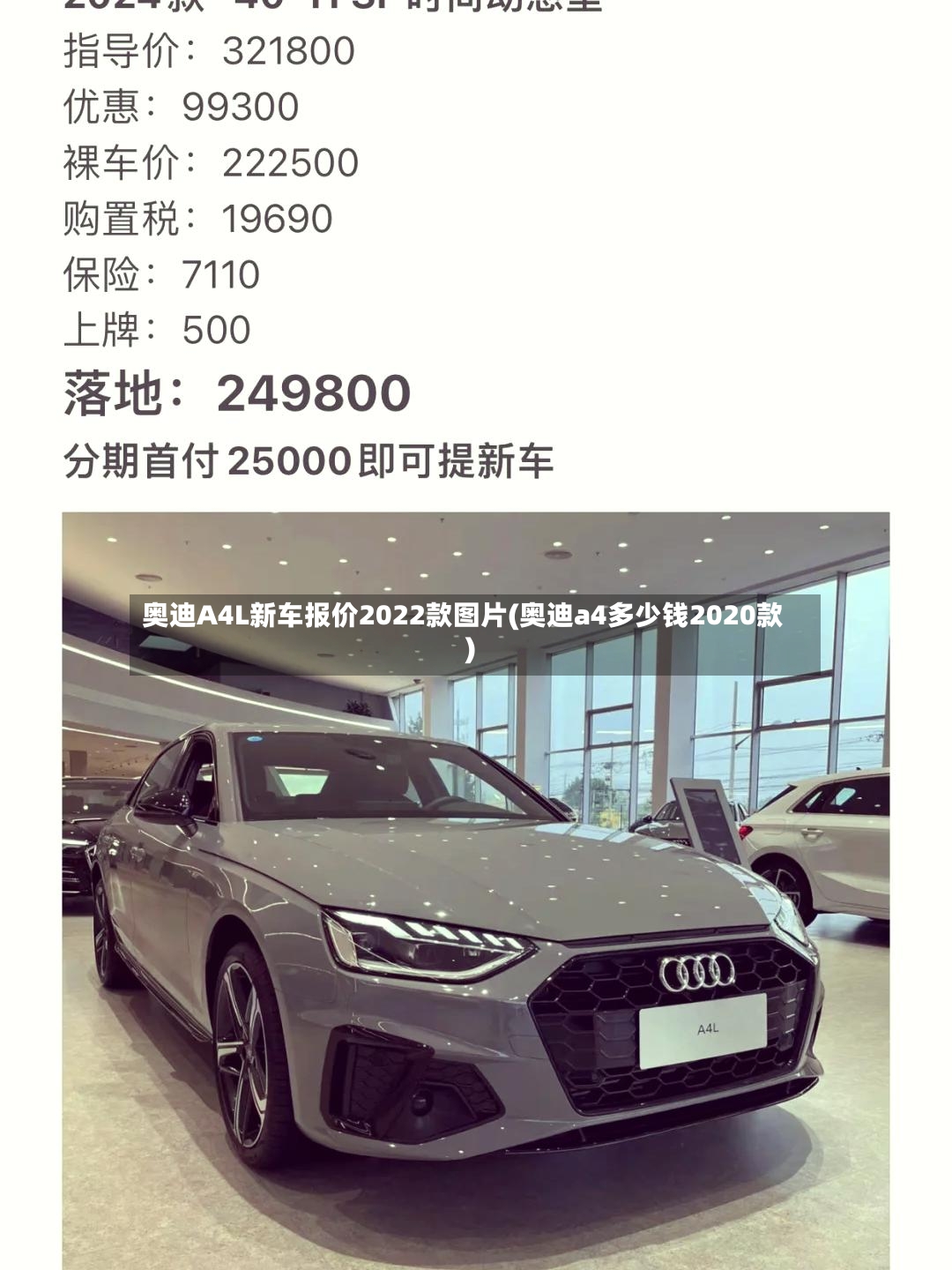 奥迪A4L新车报价2022款图片(奥迪a4多少钱2020款)-第2张图片