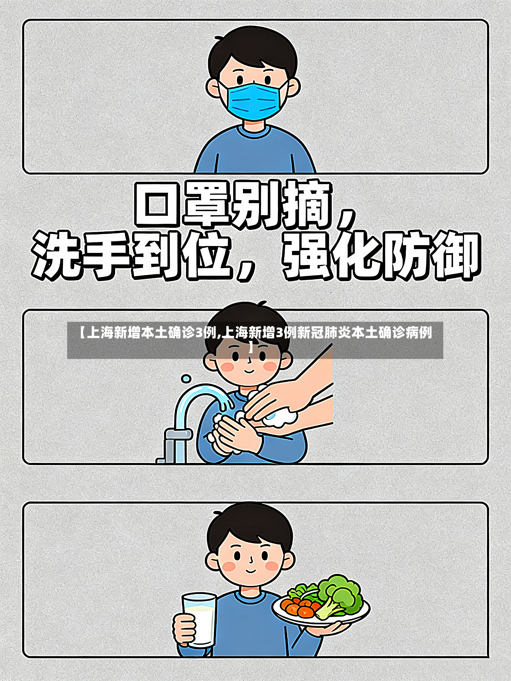 【上海新增本土确诊3例,上海新增3例新冠肺炎本土确诊病例】-第3张图片