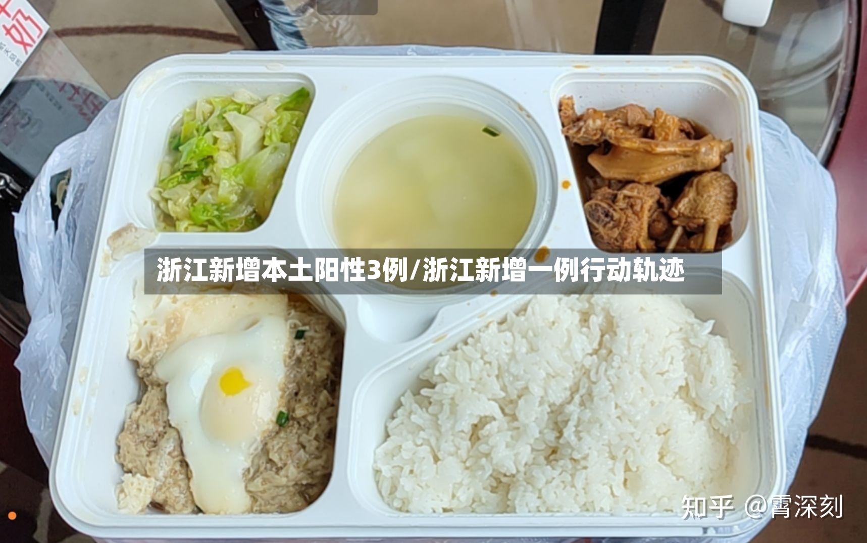 浙江新增本土阳性3例/浙江新增一例行动轨迹