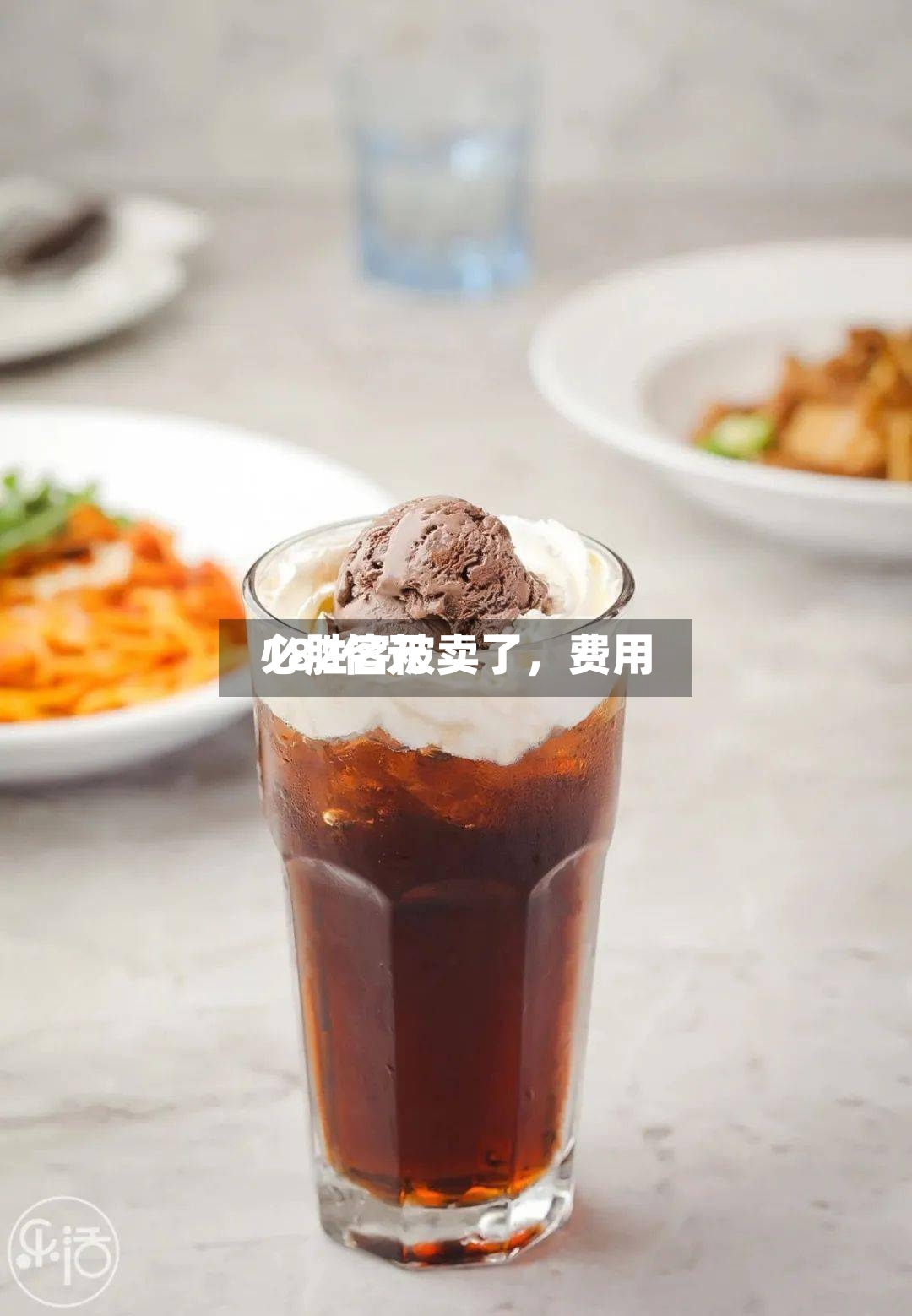 必胜客被卖了，费用182亿元
