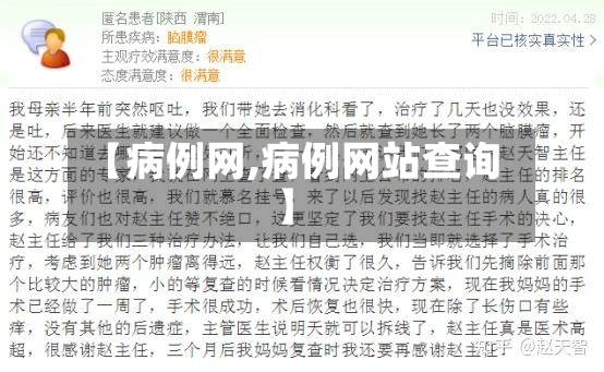 【病例网,病例网站查询】