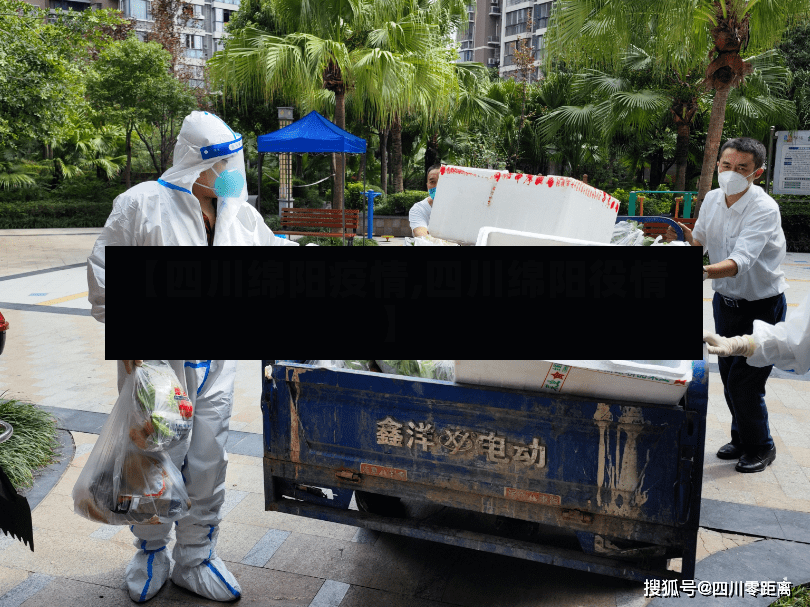 【四川绵阳疫情,四川绵阳役情】-第3张图片