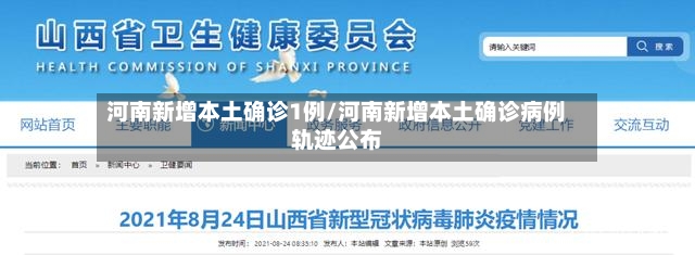 河南新增本土确诊1例/河南新增本土确诊病例轨迹公布-第2张图片