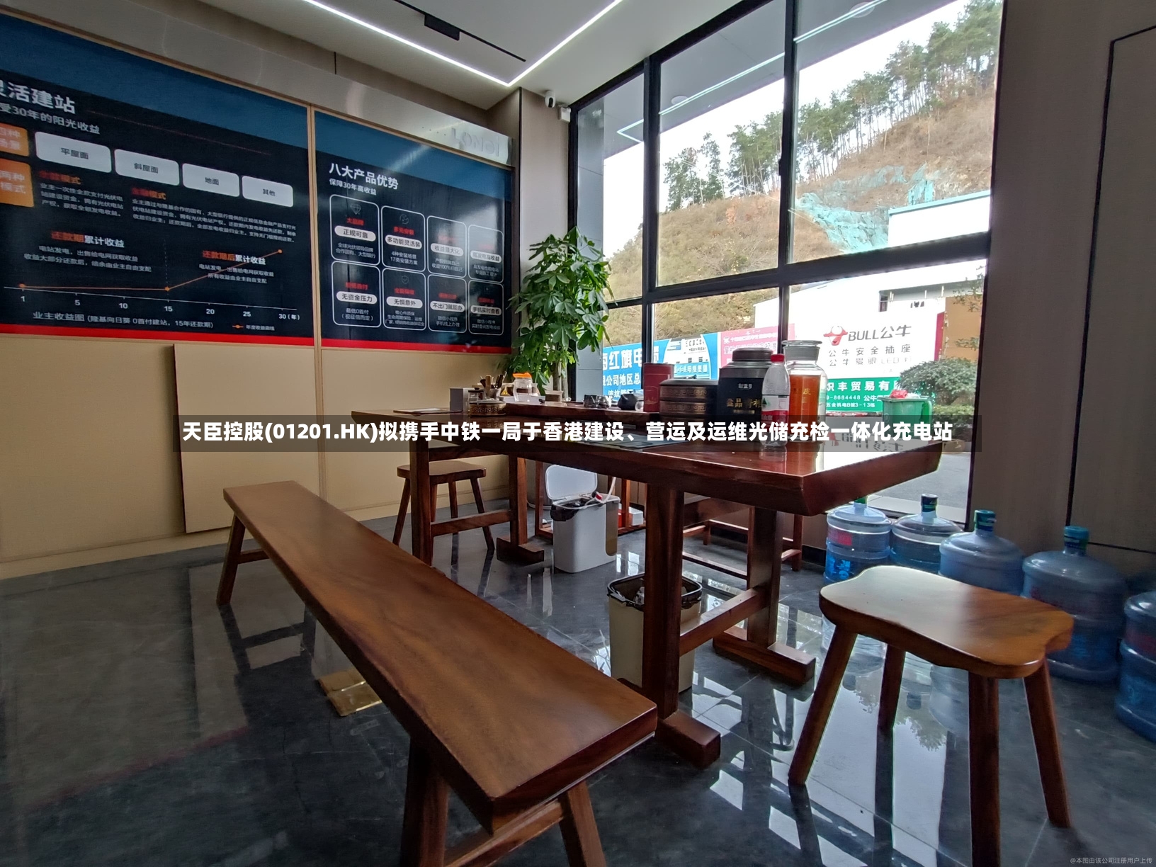 天臣控股(01201.HK)拟携手中铁一局于香港建设、营运及运维光储充检一体化充电站