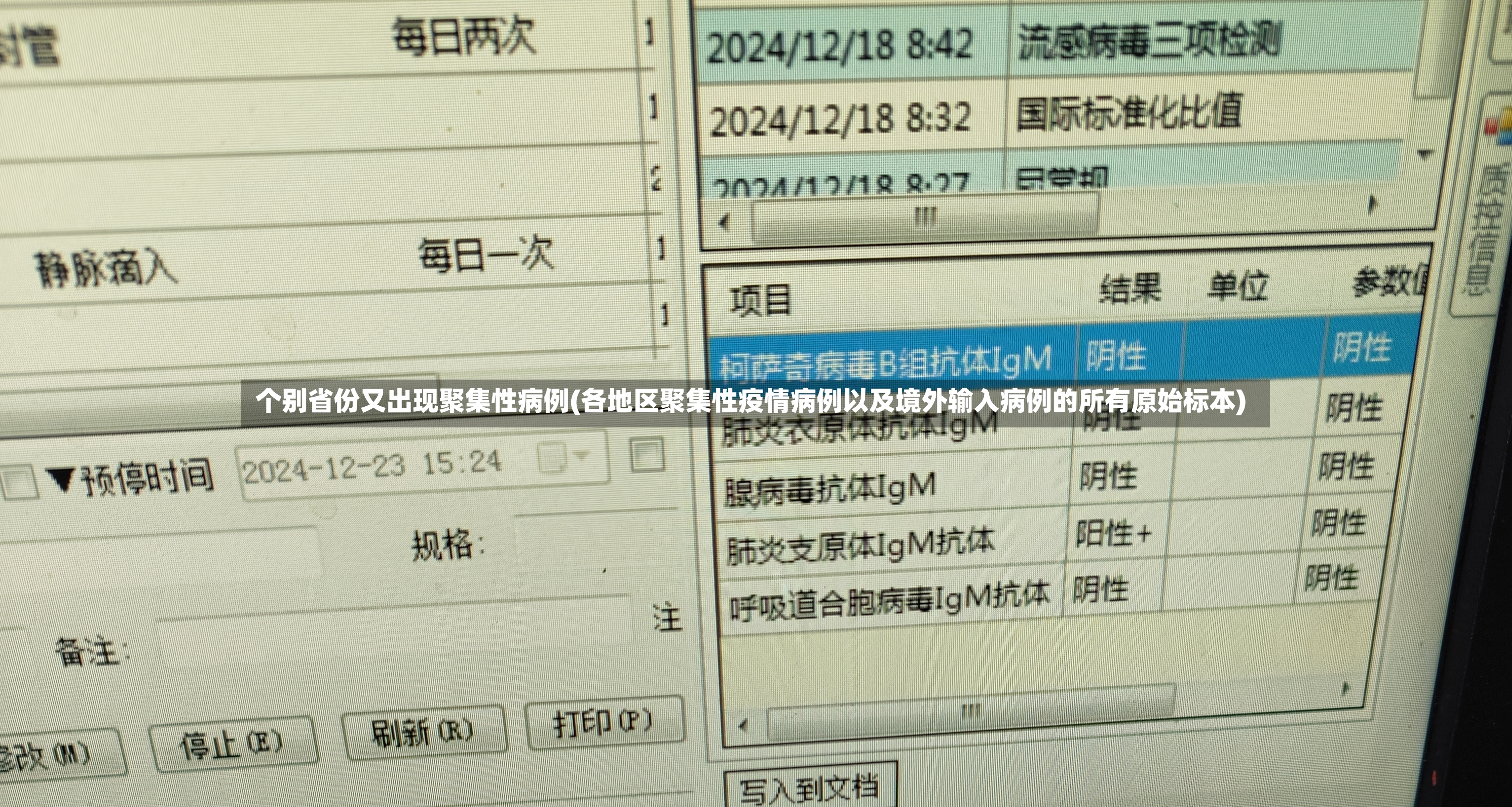 个别省份又出现聚集性病例(各地区聚集性疫情病例以及境外输入病例的所有原始标本)