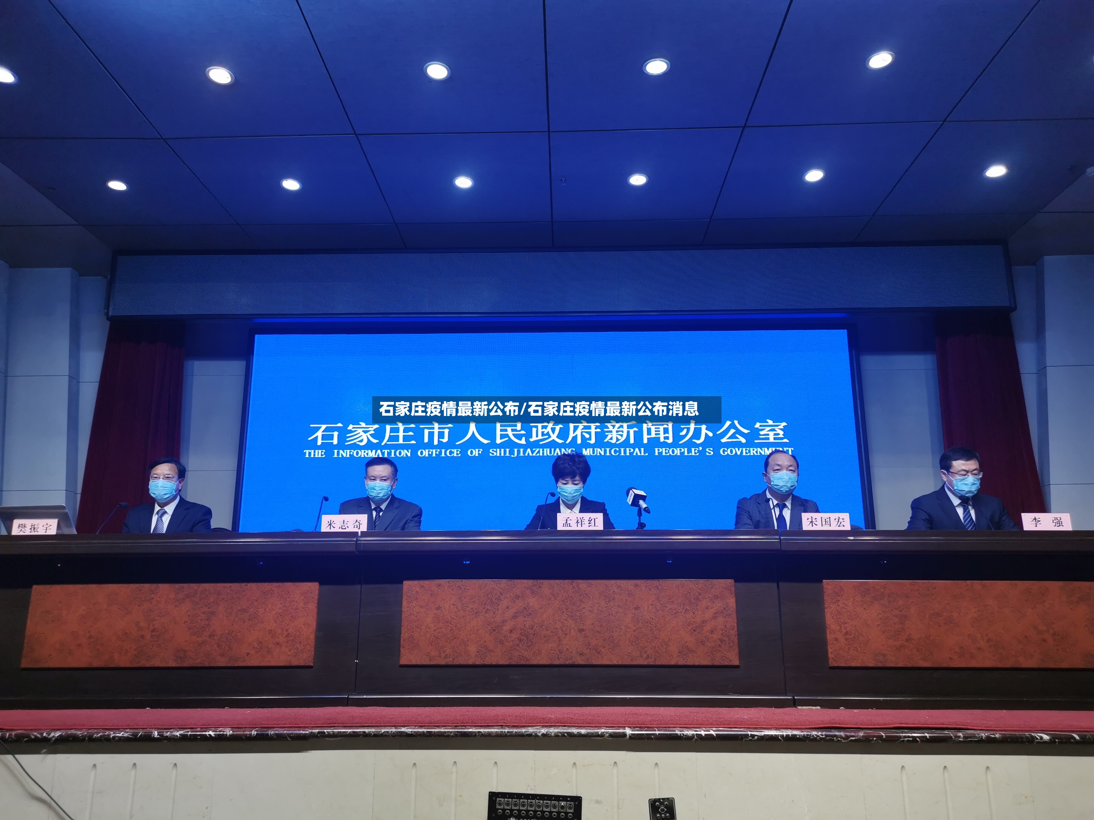 石家庄疫情最新公布/石家庄疫情最新公布消息