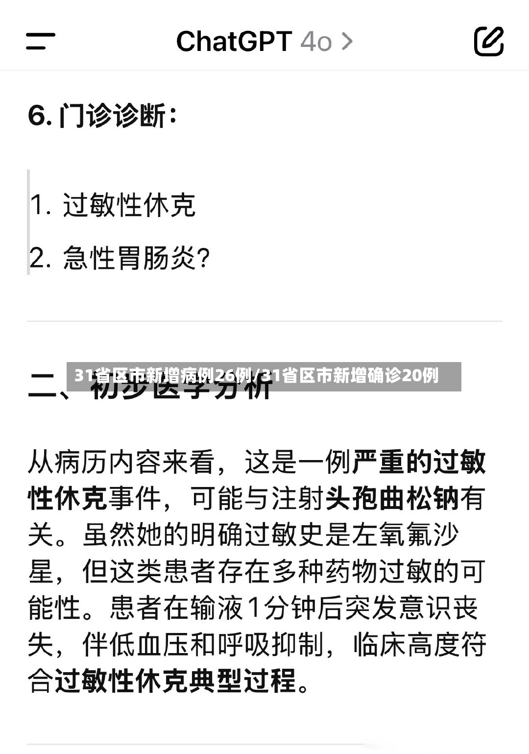 31省区市新增病例26例/31省区市新增确诊20例-第3张图片