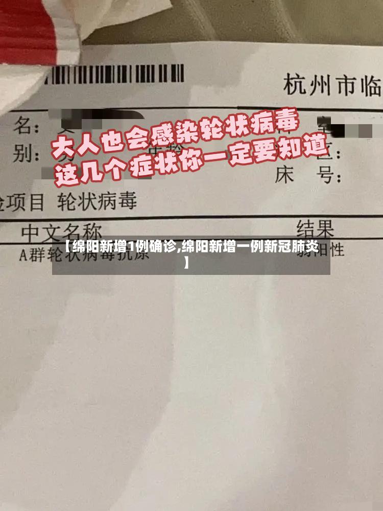 【绵阳新增1例确诊,绵阳新增一例新冠肺炎】