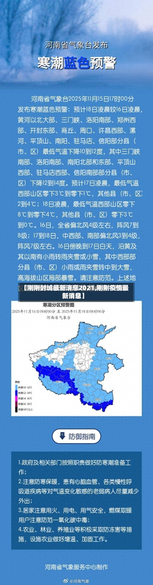 【刚刚封城最新消息2021,刚刚疫情最新消息】