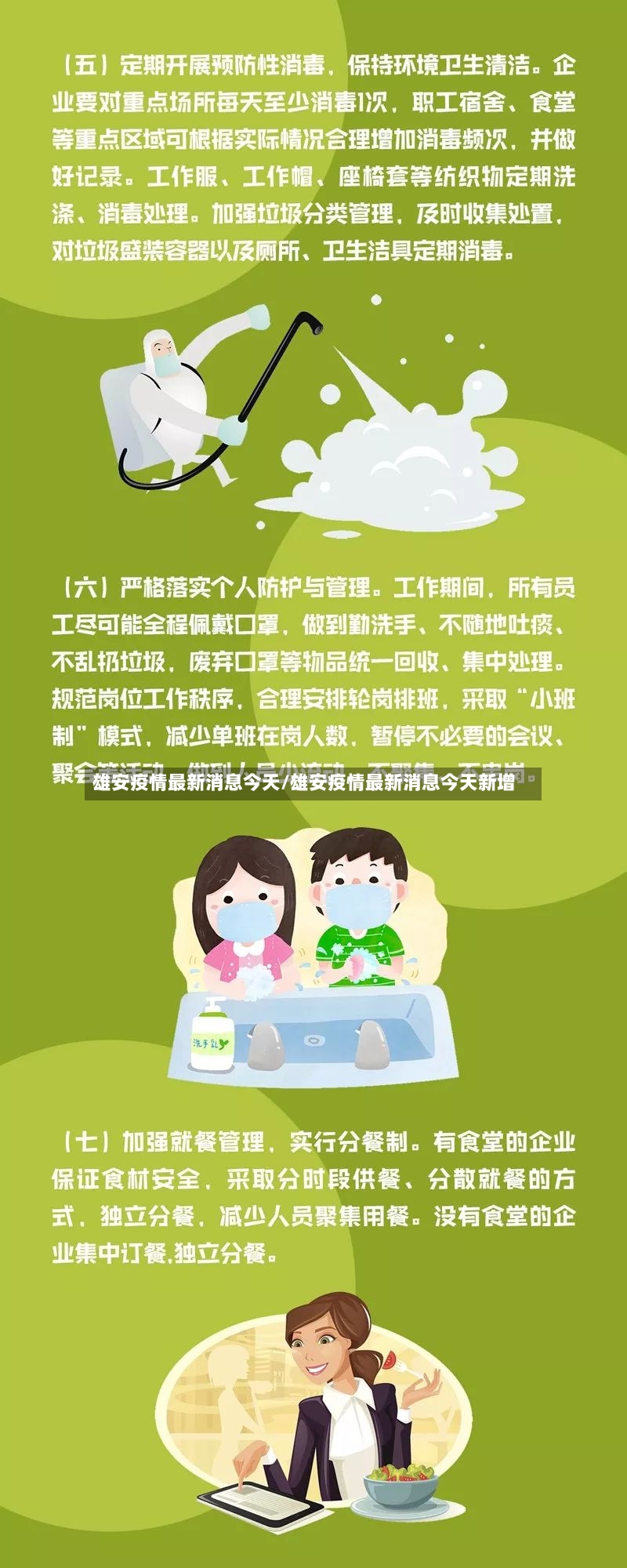 雄安疫情最新消息今天/雄安疫情最新消息今天新增-第3张图片