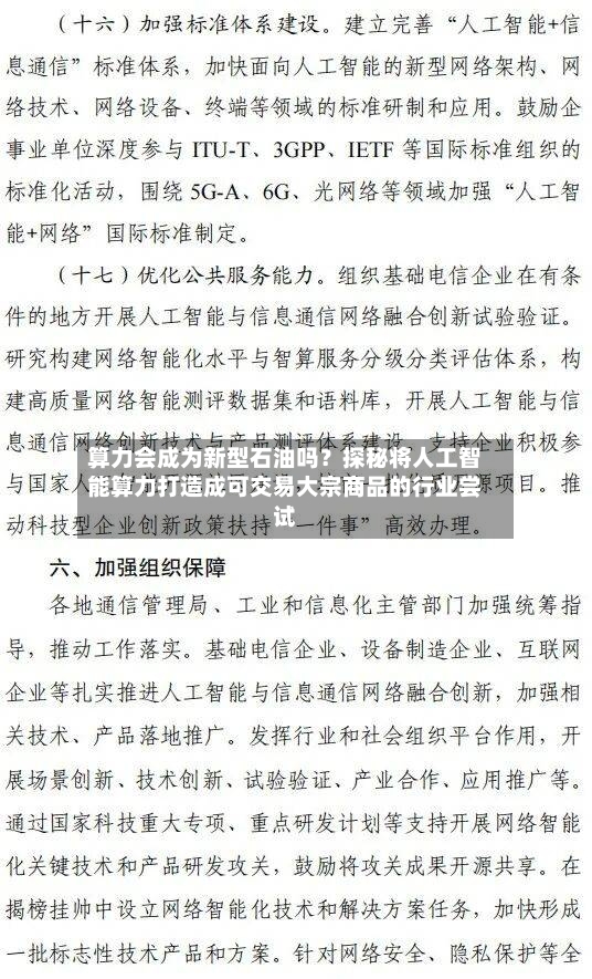 算力会成为新型石油吗？探秘将人工智能算力打造成可交易大宗商品的行业尝试