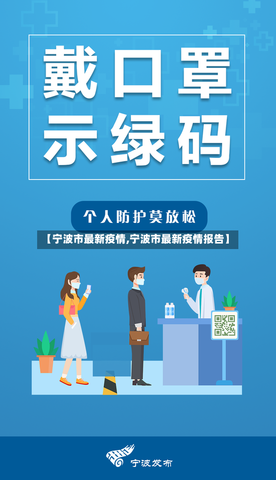 【宁波市最新疫情,宁波市最新疫情报告】-第2张图片