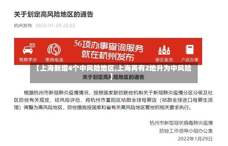 【上海新增4个中风险地区,上海再有2地升为中风险】-第3张图片