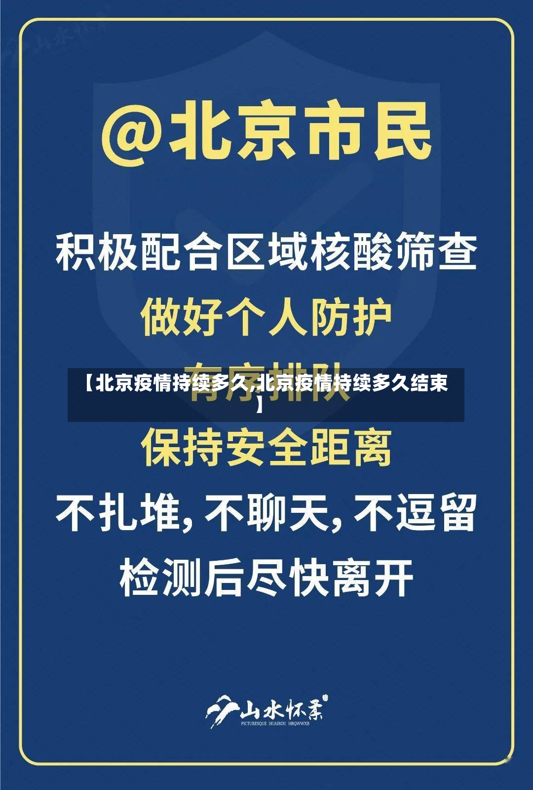【北京疫情持续多久,北京疫情持续多久结束】-第3张图片