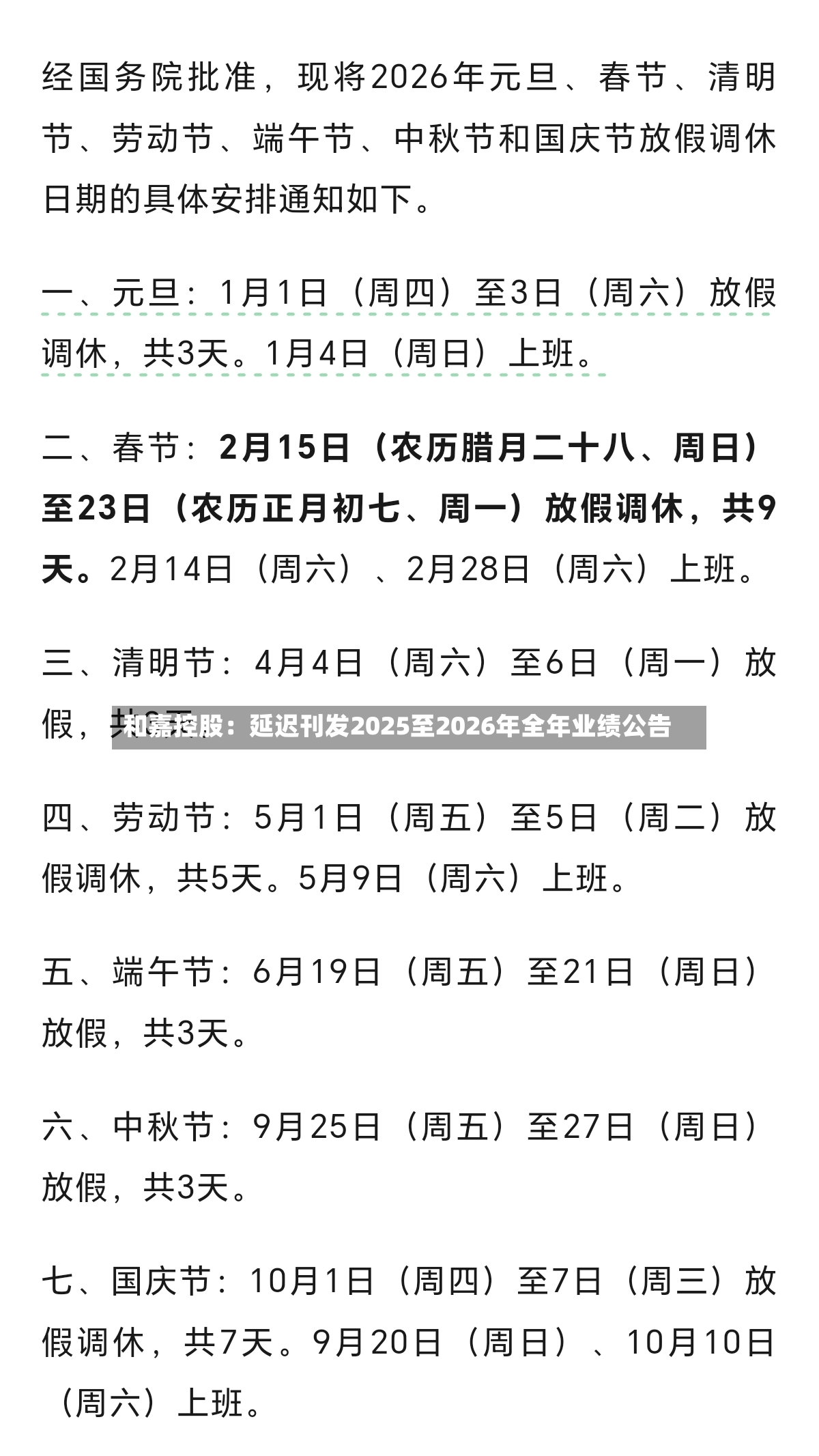 和嘉控股:延迟刊发2025至2026年全年业绩公告-第2张图片