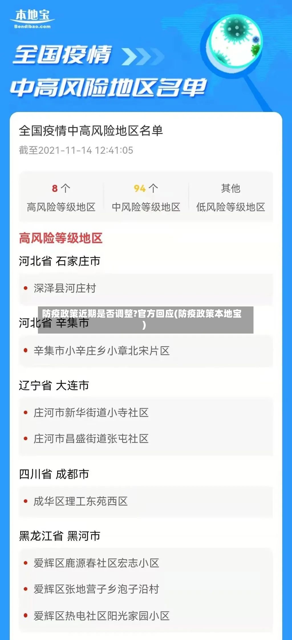 防疫政策近期是否调整?官方回应(防疫政策本地宝)-第2张图片